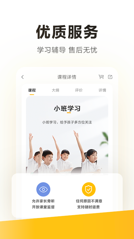 学而思培优app官方下载 v7.96.0