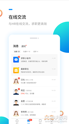 新安人才网(找工作)手机版app v4.3.3