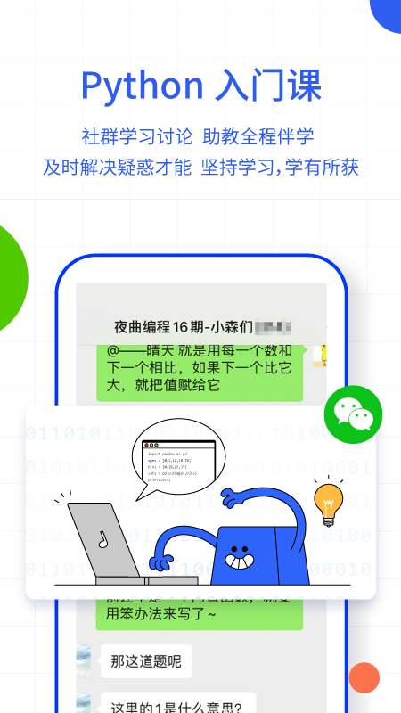 夜曲编程app v1.3.4