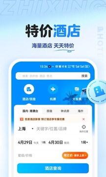 智行旅行10.17.1app官方版下载 10.17.1