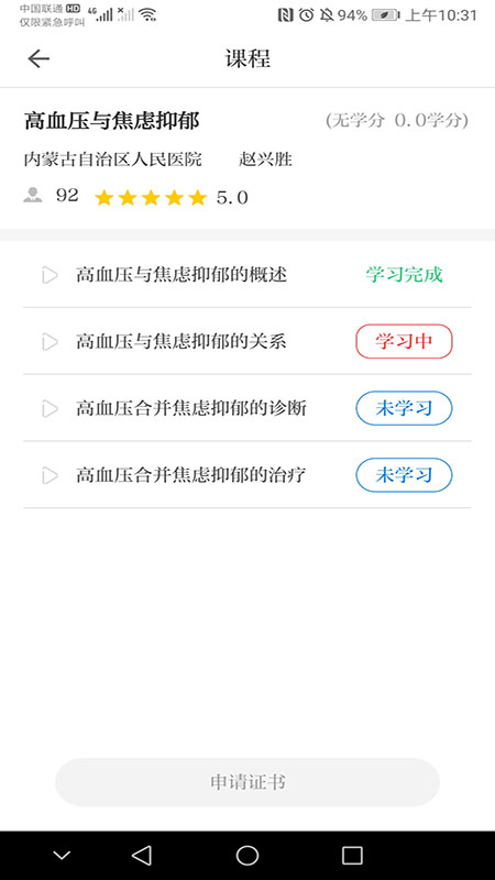 内蒙医教app v1.22.0