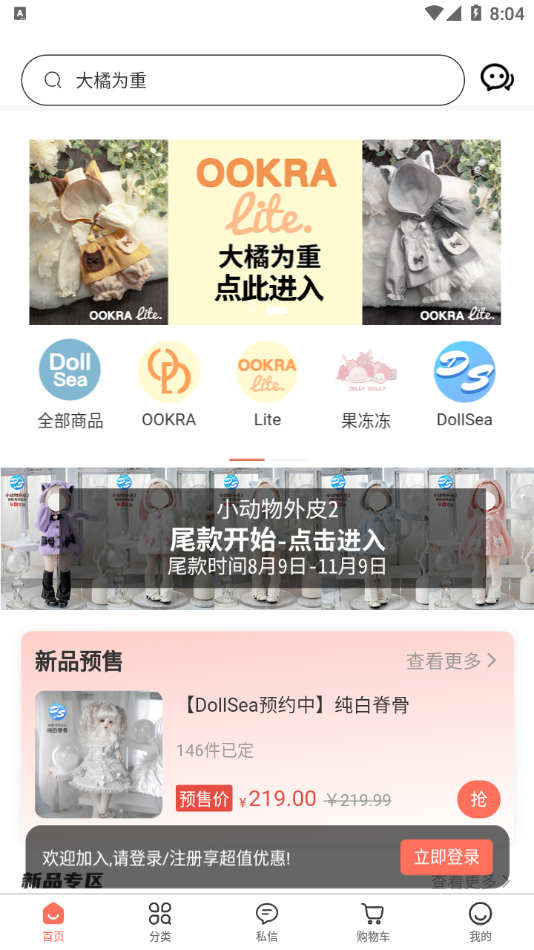 娃娃海洋app v1.2.1