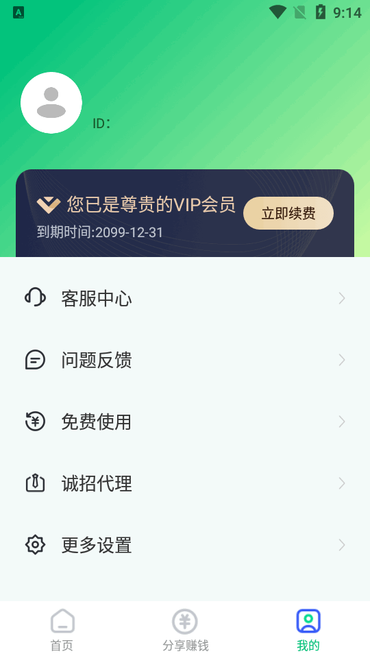 趣获客免费版 v1.2.2