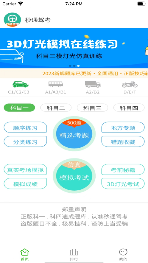 秒通驾考app v2.0.2
