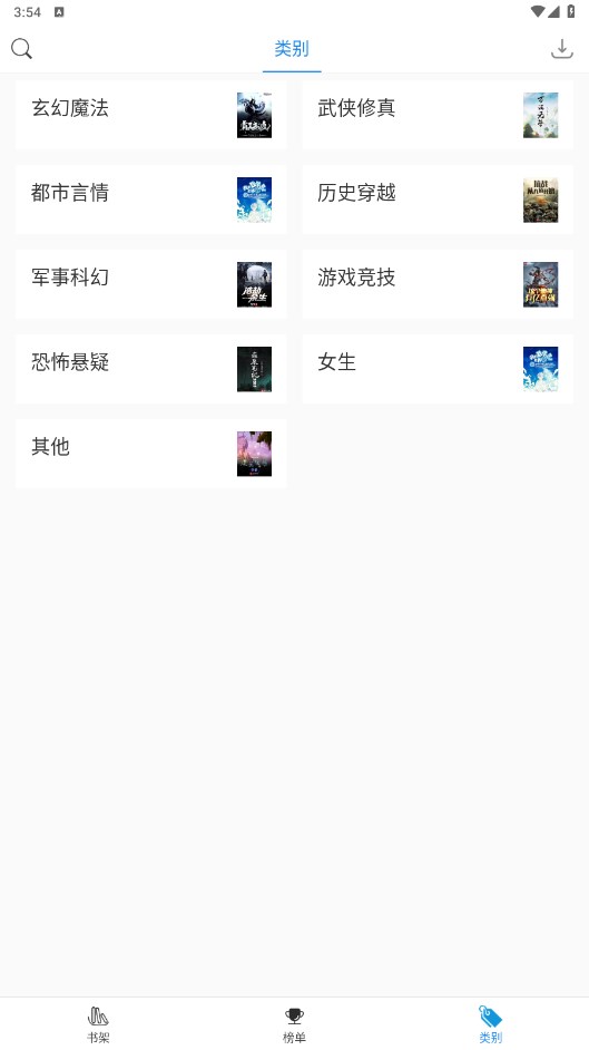 搜书精灵app 1.1.2安卓版 v1.1.2