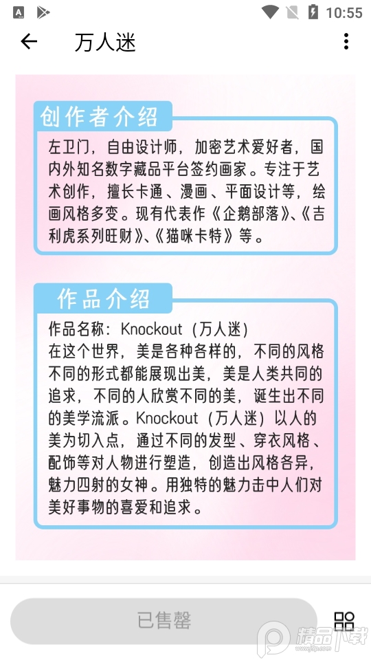 元艺购数字藏品 v1.3.0