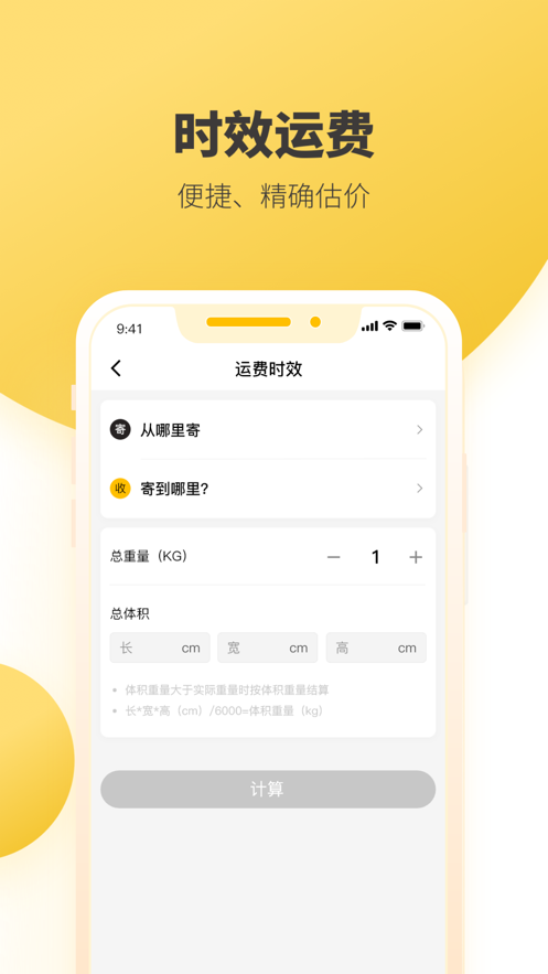 韵达快递app下载官方 v8.9.7