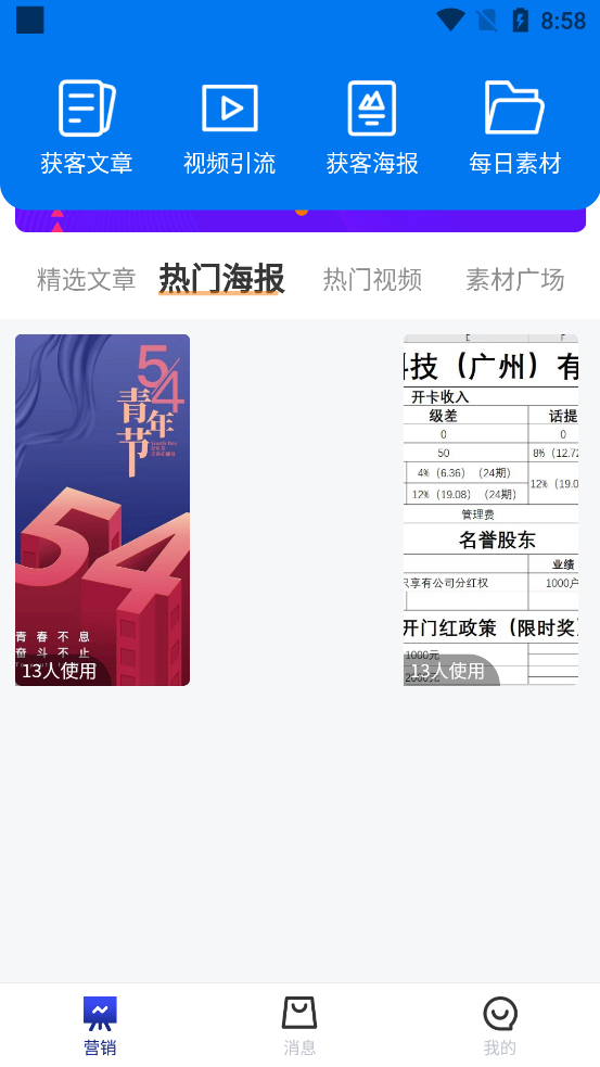 矩阵拓客软件	 v1.1.1