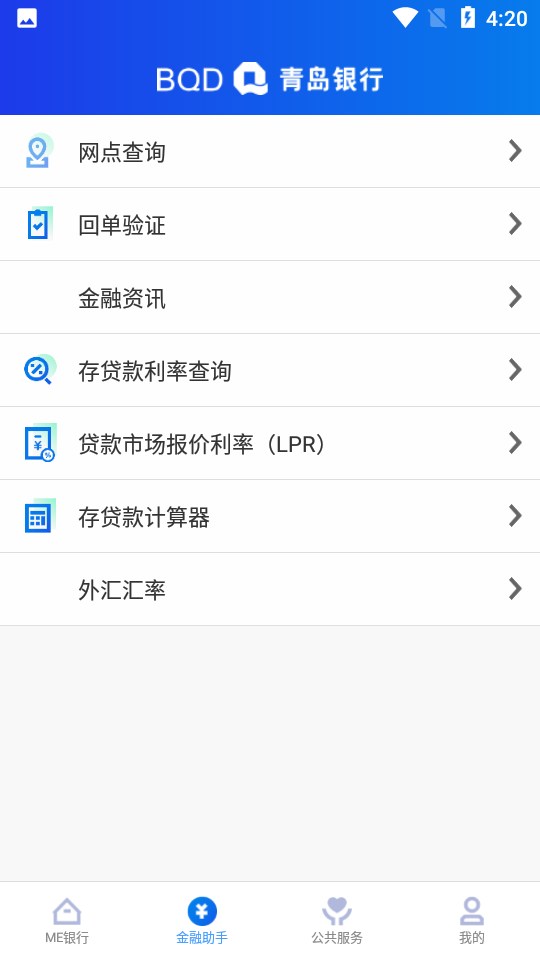 青银企业版APP v1.2.6