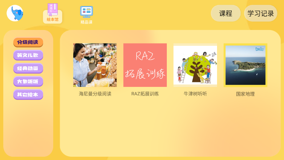 大象英语app v5.16