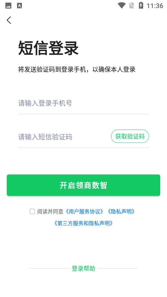 领商数智app v2.1.0