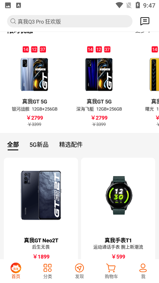 realme商城app v1.5.3