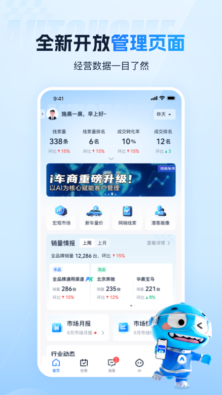 i车商app v7.2.9