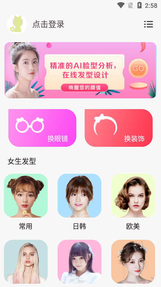 发型秀秀 v1.4.0