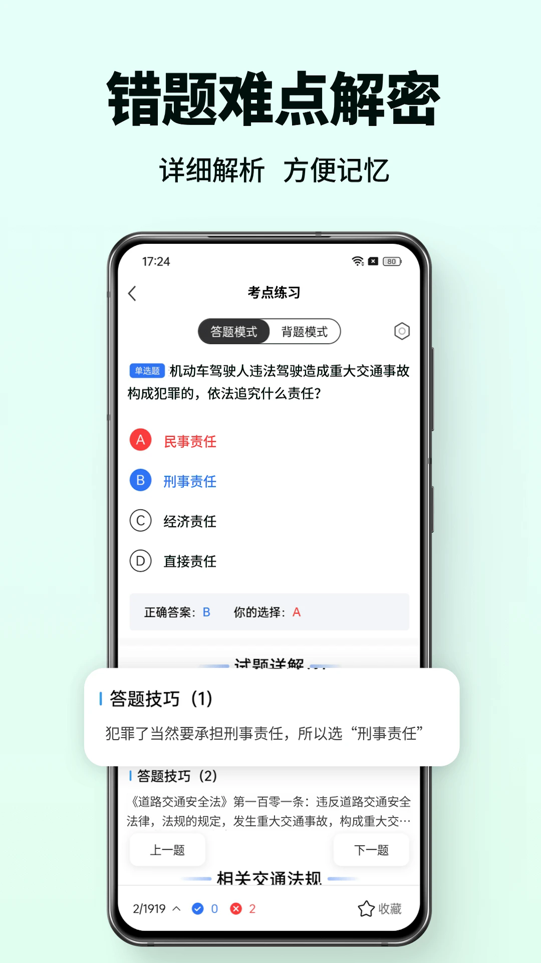 科目一驾考通app v1.0.7