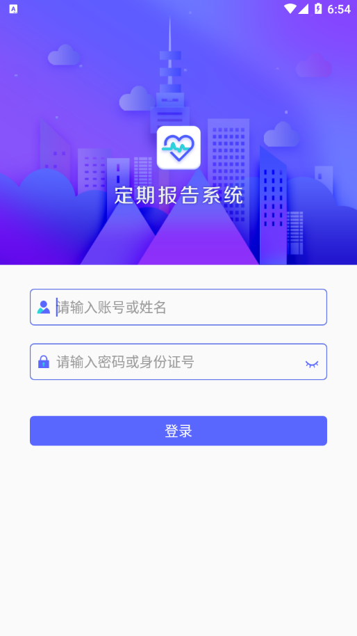 定期报告系统app v4.1.0