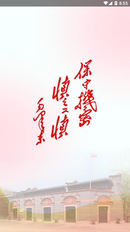 护密app官方下载 v1.06