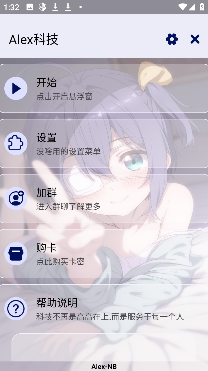 Alex科技 1.2.6安卓版 v1.2.6