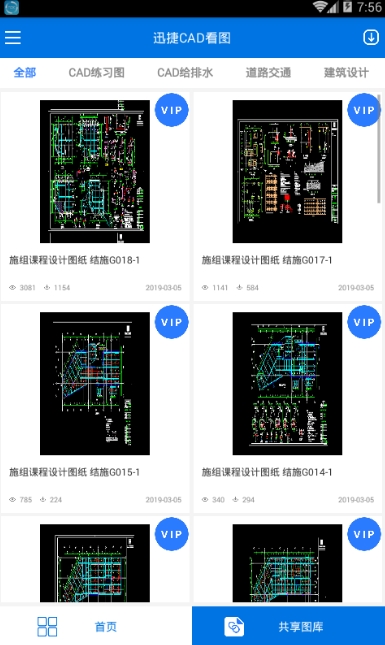 迅捷CAD看图 v1.6.3