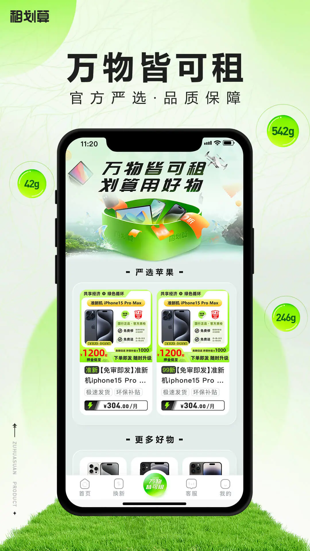 租划算官方版 v2.11.73