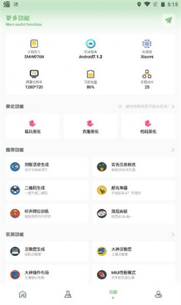 小渡画质盒子安卓版 1.7.0 手机版 v1.7.0