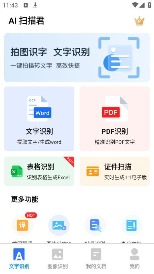 AI 扫描君app最新版 v1.0.0