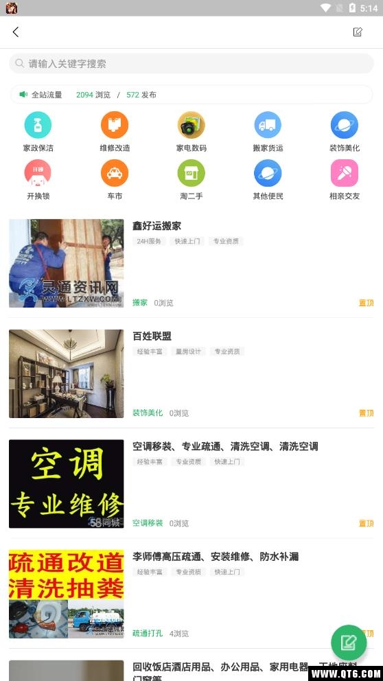 灵通资讯 5.1.70最新版 v5.1.70