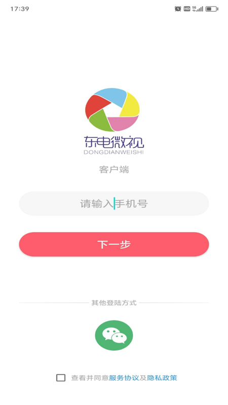 东电微视客户端app v7.0.137