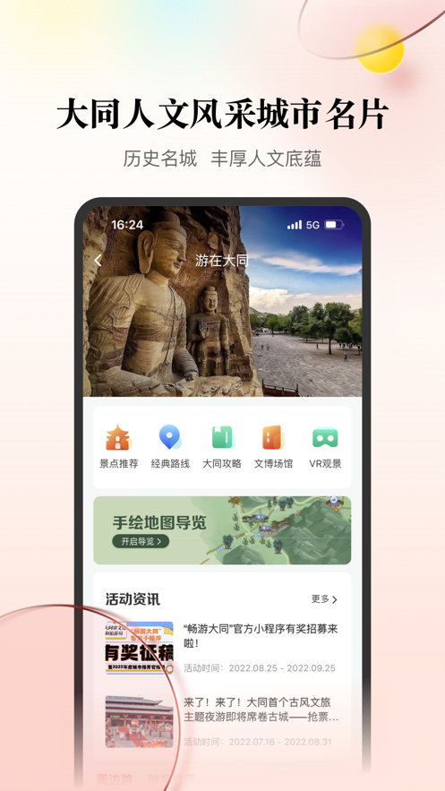 数智天下大同APP v1.5.16