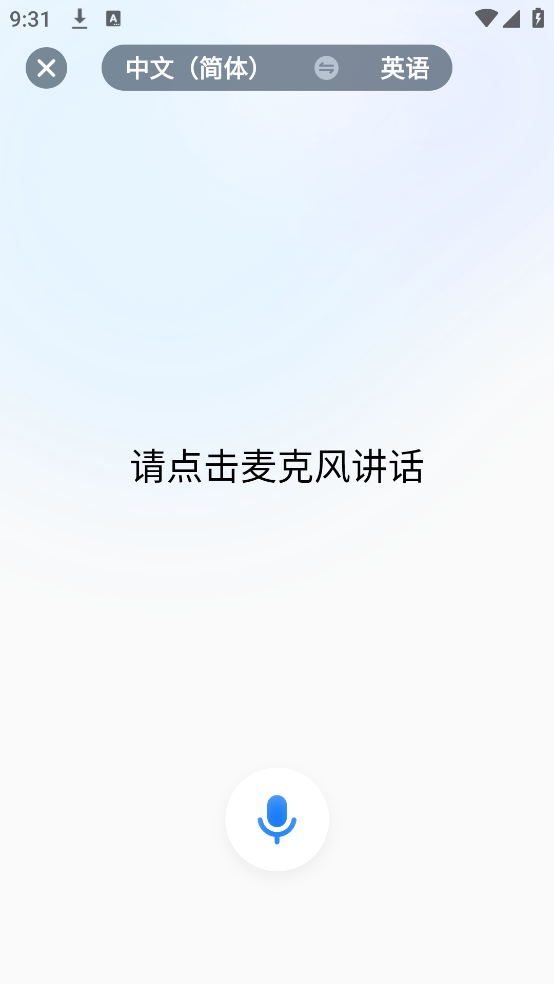 简易翻译器 v2.1.4