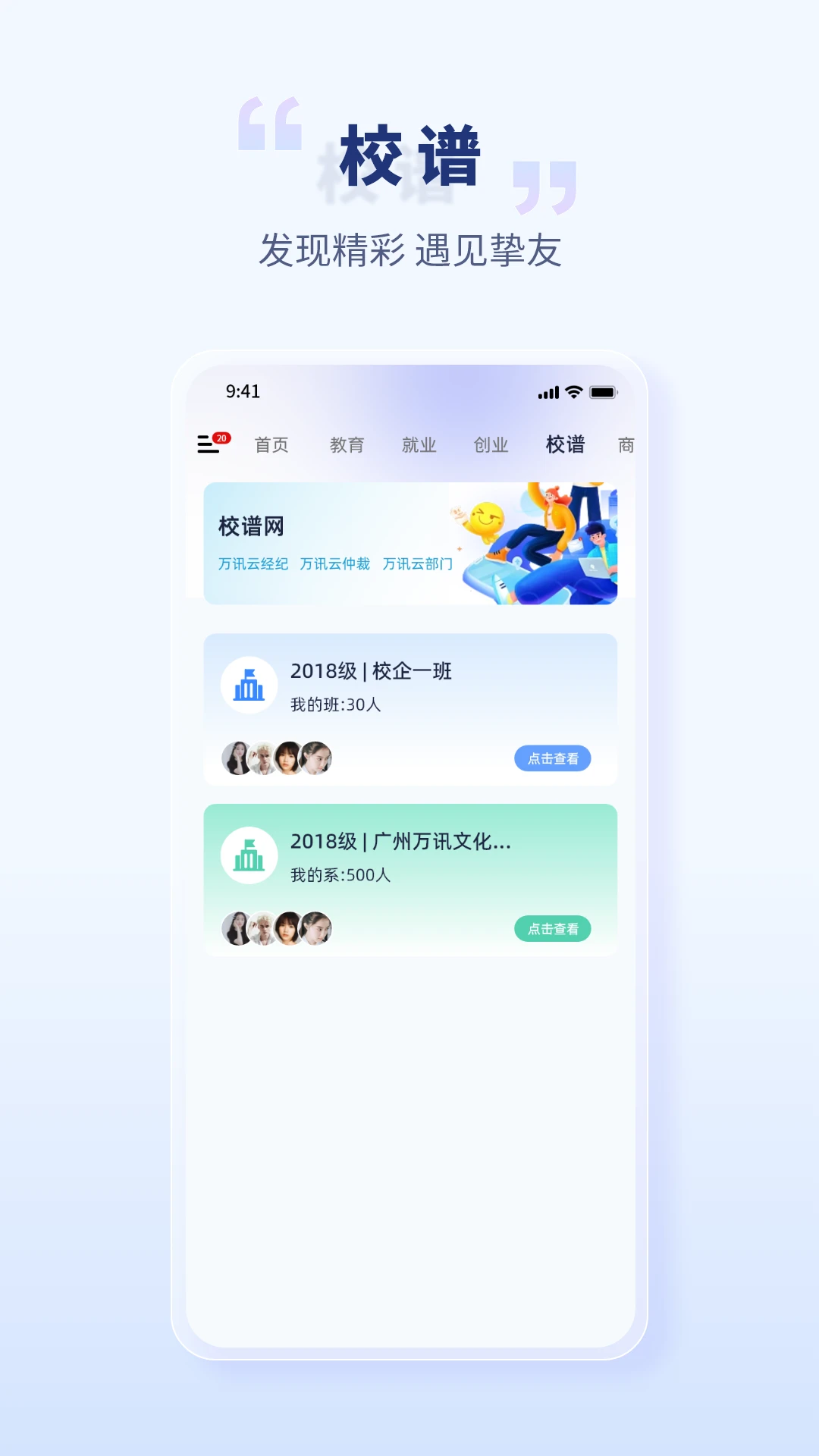 校园创客app v3.11.50