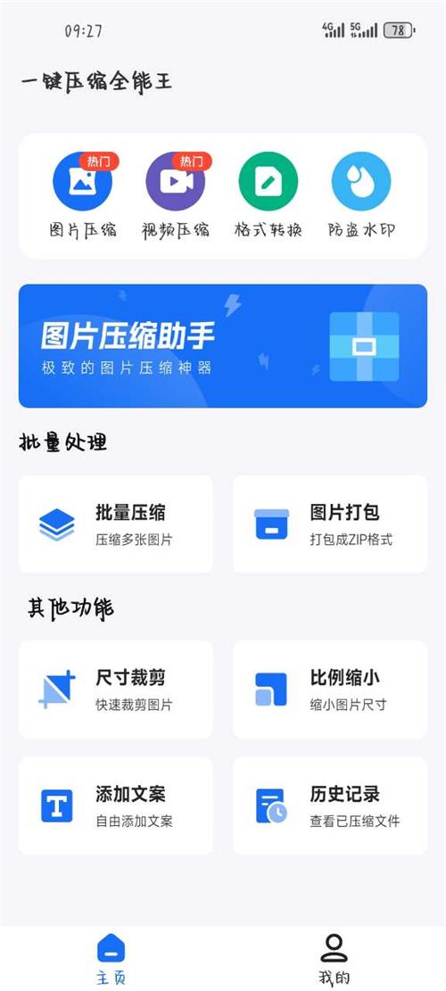 一键压缩全能王软件 v1.2.3