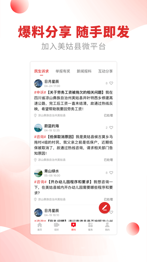 美姑融媒APP v2.6.0