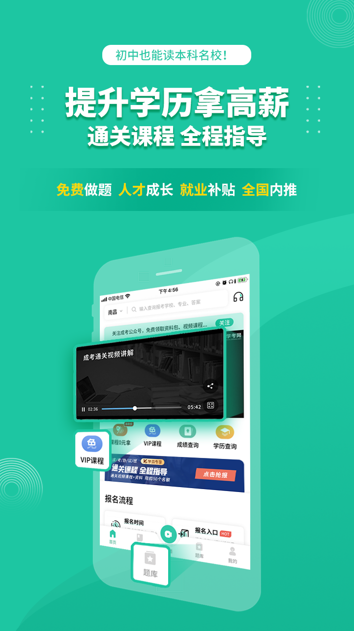 成人高考成考app v3.9.10
