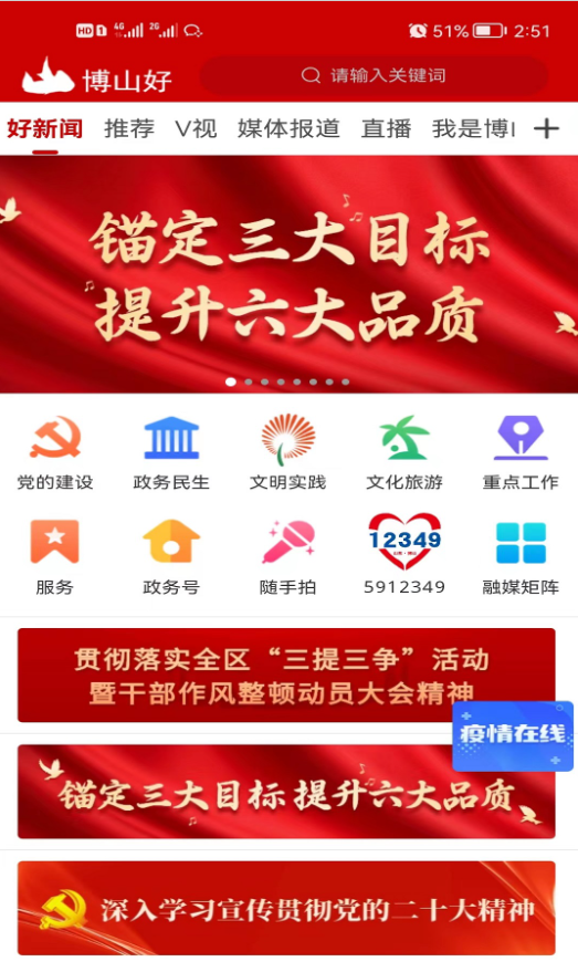 博山好客户端 0.1.48安卓版 v0.1.48