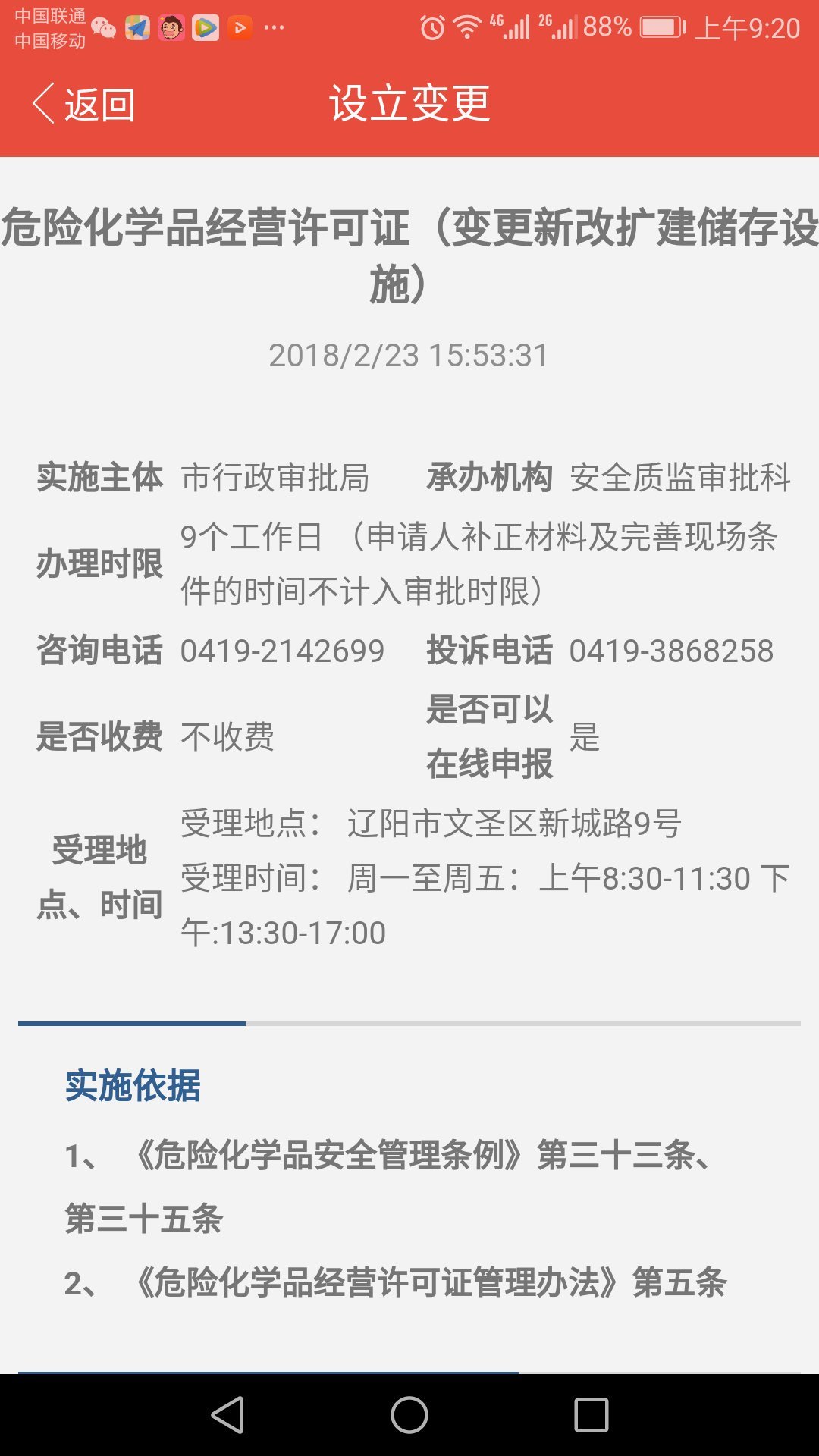 沃爱辽阳app v0.2.0
