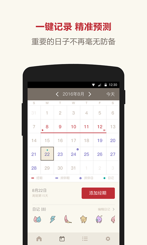 月记软件 v1.2.1