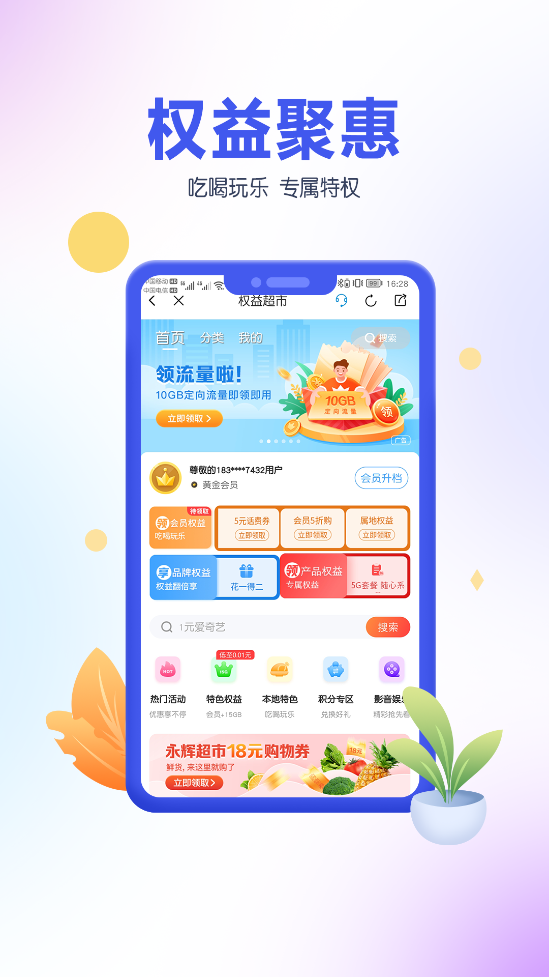 中国移动青海app v6.4