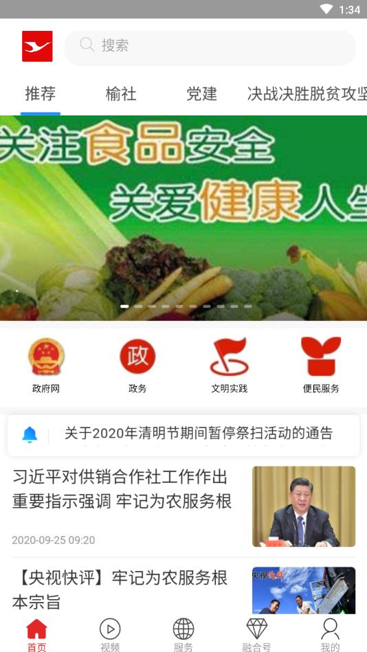 榆社融媒官方版 1.0.0安卓版 v1.0.0