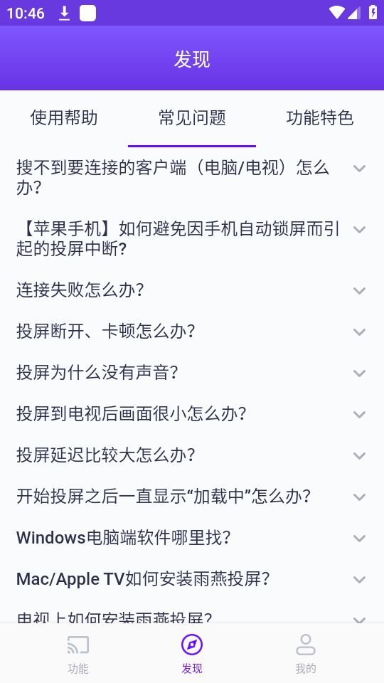雨燕投屏app最新版安卓 v6.2.5.19
