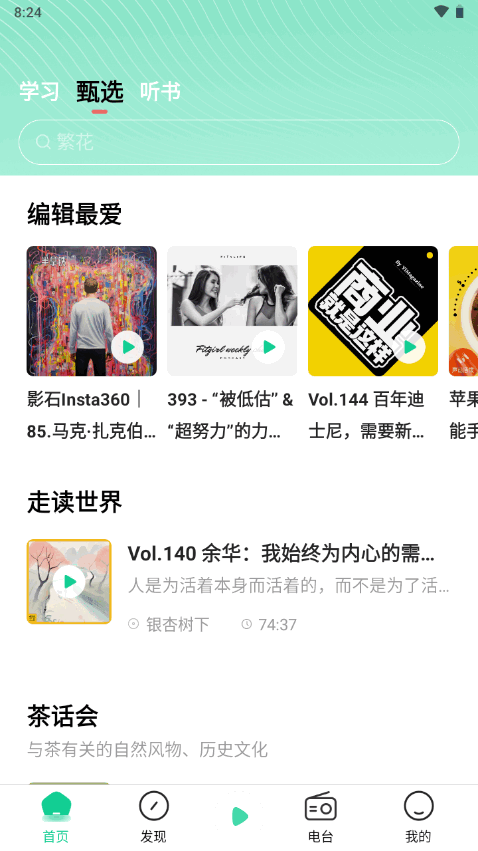 芒果动听app免费 v4.4.0