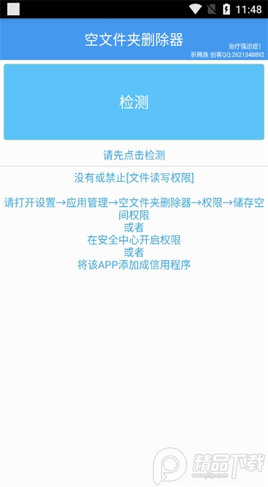 空文件夹删除器app v1.0