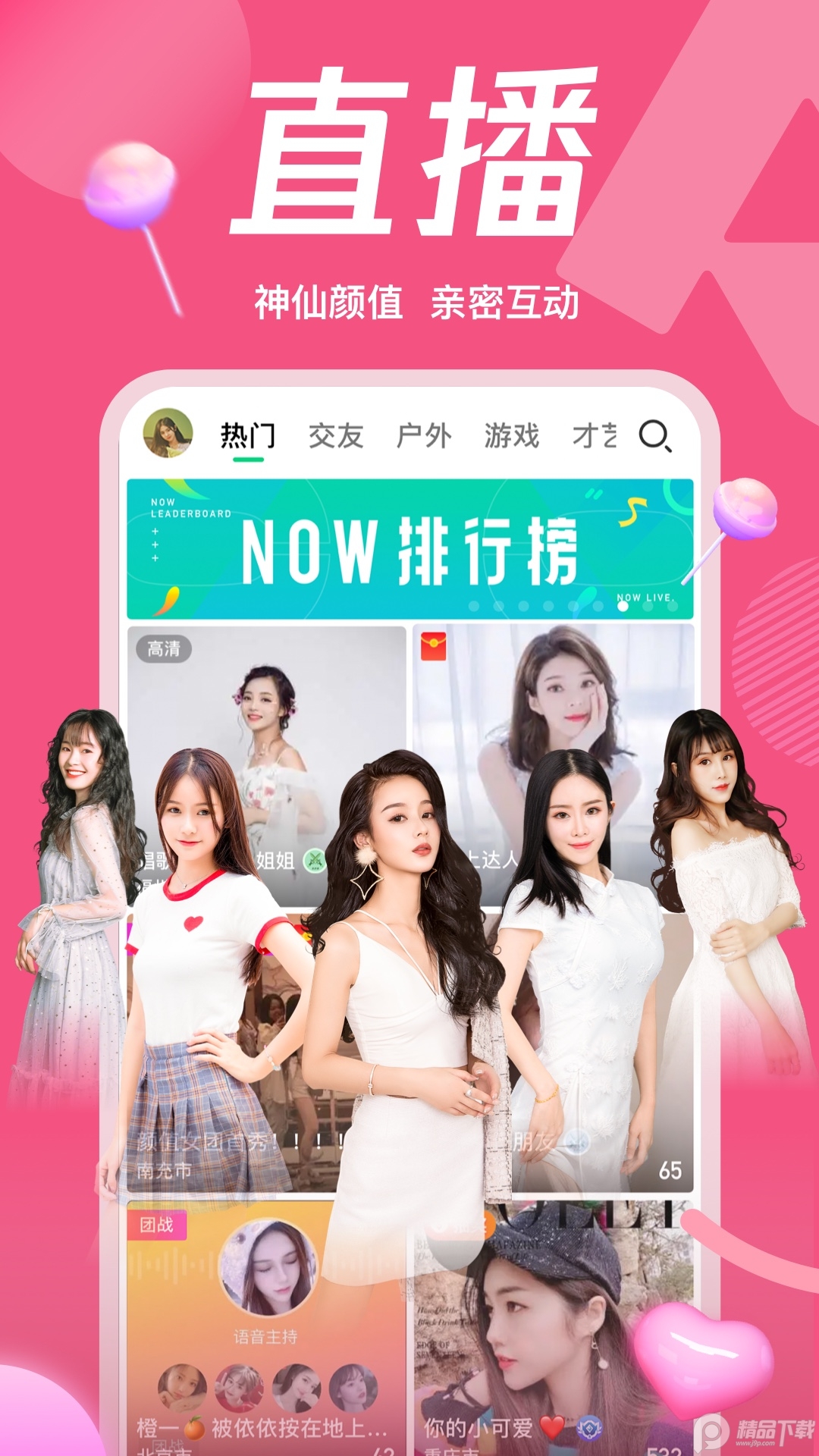 腾讯NOW直播最新版 v2.2.5.100