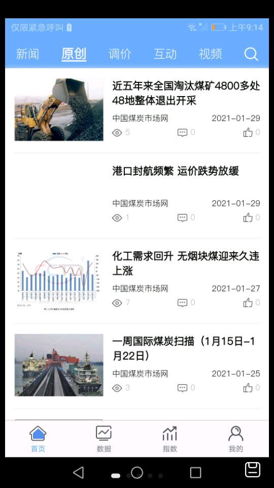 煤炭市场网APP v9.4.0