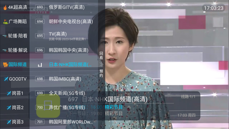 晴天火龙果TV盒子 v1.0.4