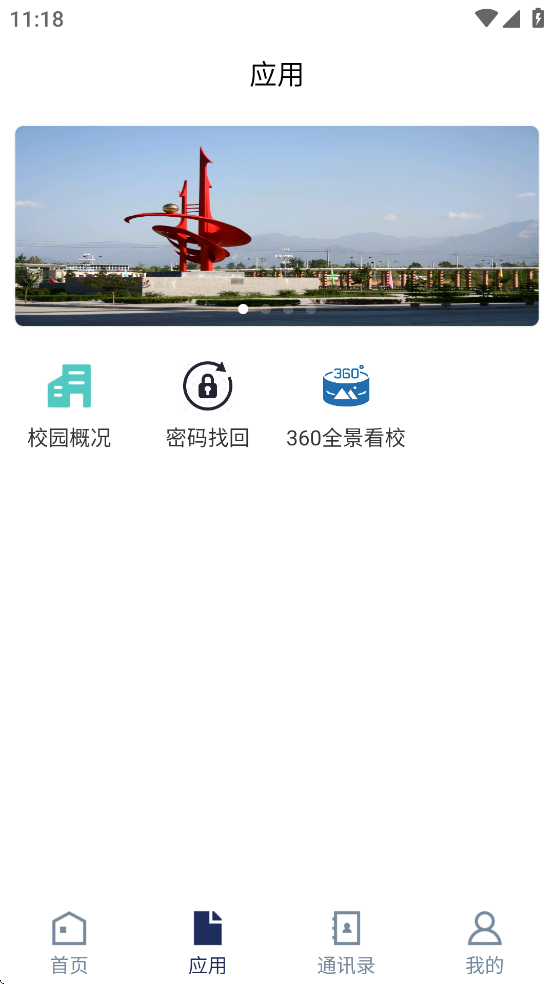 智慧陕国职APP(陕西国防工业职业技术学院) v3.2.0