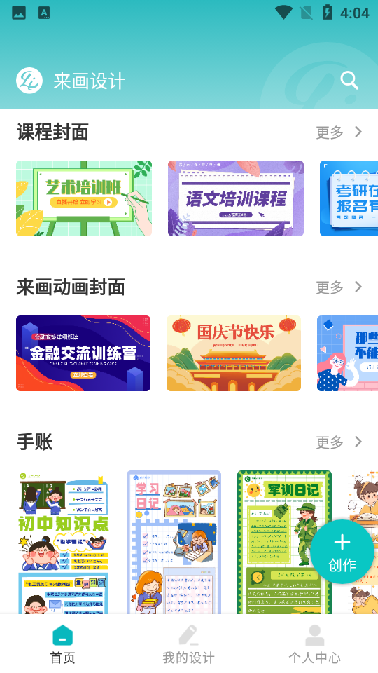 来画设计APP v1.0.0