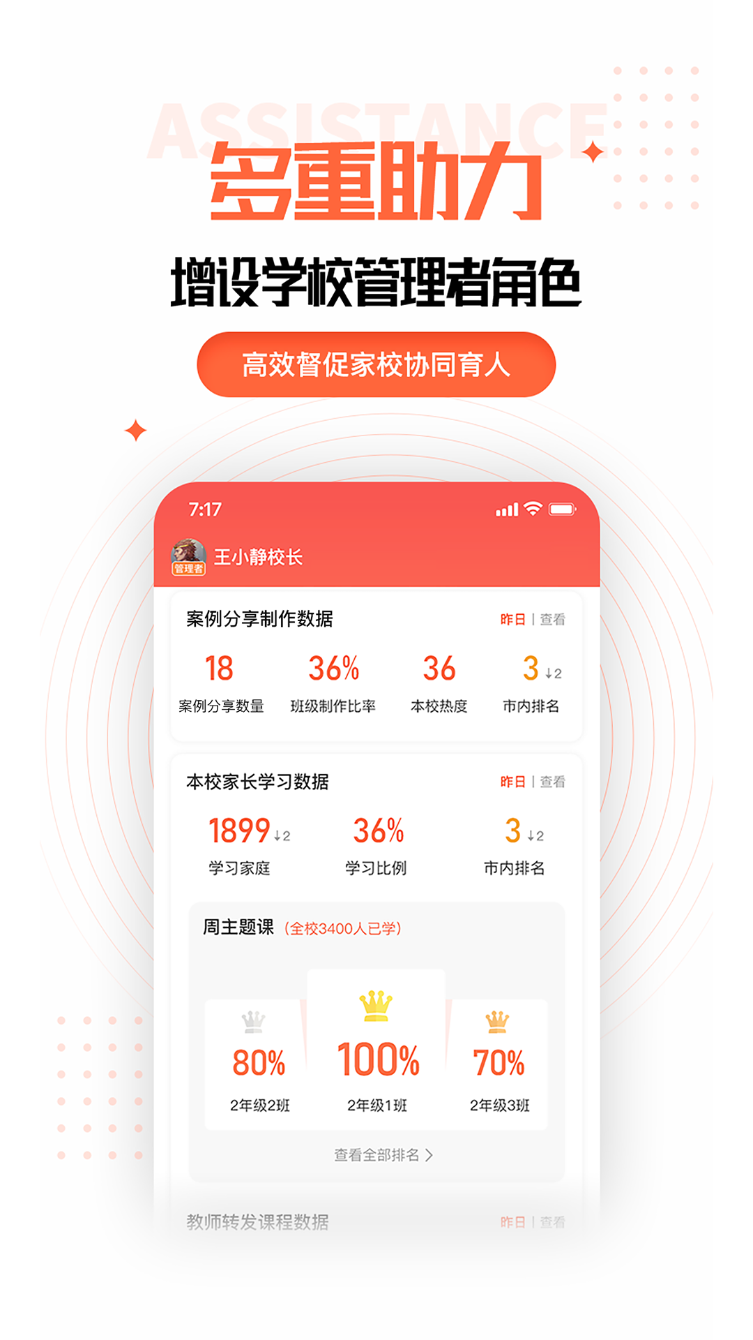 家长空间教师版app v2.20.7