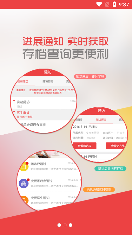 中慈助医易瑞沙APP v1.7.2