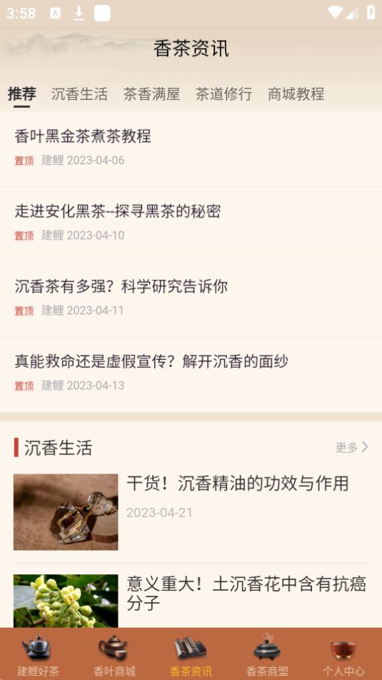 建鲤好茶app最新版安卓 v1.0.0